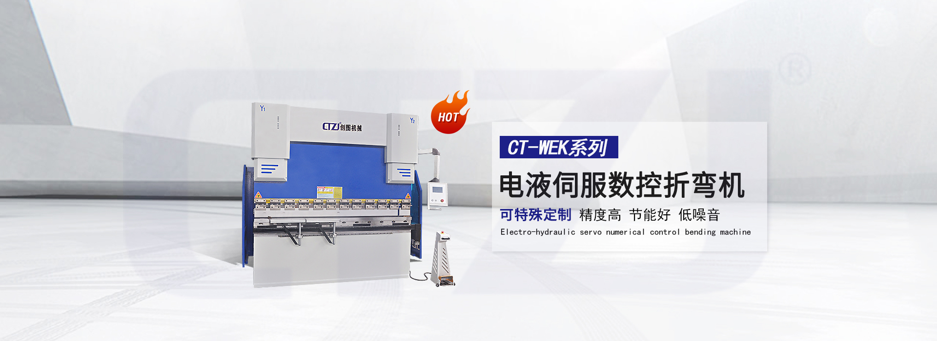 電液伺服數(shù)控折彎機(jī)